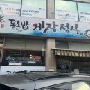 미항게장 | 만수동 가성비 돌솥밥 게장정식 파는곳 미항게장전문점 내돈내산 후기