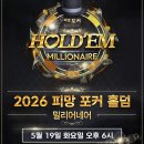 팡팡PC랜드 | 피망포커 아이폰게임순위 휩쓰는 중! 밀리어네어 생방송 및 교환소 오픈 리뷰
