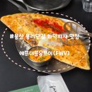 [서울 용산]용리단길 화덕피자 칼조네 맛집 '에프더블유브이(fwv) 테라스 이용 솔직 후기 내돈내산
