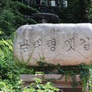 [출발-서울,경기] 남태령옛길과 우면산 숲길 (9/19 토요일) 이미지