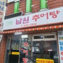 남원사랑공인중개사사무소 이미지