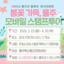 간절곶 소망길 | 울주 스탬프투어 2026 여행하면 선물 준다고??? 진짜였어요!!🎁