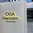 오사한남 (OSA Hannam)