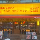 야끼니꾸소량 이미지