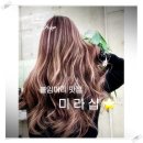 대전붙임머리 미라샵 이미지