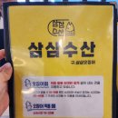 초량수족관 | 부산 초량 삼삼수산 오징어통찜이 맛있어 가족외식장소로 추천