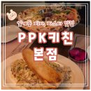 중앙지하상가 8번출구 | [ppk키친 본점] 피자 파스타 찐으로 맛있 인계동맛집