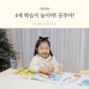 사고력쑥쑥 놀이수학 | 4세 유아학습지 기탄교육 놀이야공부야 창의력 쑥쑥