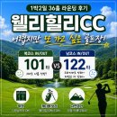 에이치비디자인앤애드 | 웰리힐리CC 1박2일 36홀 라운딩 후기 | 북코스 VS 남코스, 왜 남코스가 더 어렵다고 하는지 알겠더라