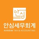 은해세무회계