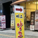 미소양꼬치 이미지