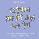 [굿노트 다이어리 추천] PDF 도트플래너 365days 세로형 데일리 사용 후기