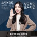 영어공부방창업 ITC영어만의 교육법으로 시작해요