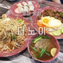 토곡오토바이 | 부산 연산동 밥집 더노이 베트남 쌀국수 덮밥