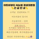 아트비뷰티속눈썹경성대 이미지