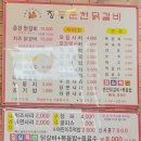정통춘천닭갈비(성화점)