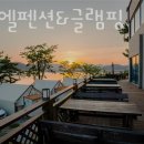 라파엘 펜션 글램핑 이미지