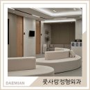 풋사랑 정형외과 의원 이미지