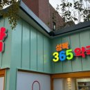 성북365약국 이미지