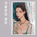 카리브상사 | 기암관의 살인 - 다카노 유시