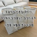 신혼집 꾸미기 감성템 가정용 재활용 분리수거함 분리수거 가방 3p 추천 '일상드로우'