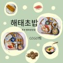 해태식당 | 목포 평화광장 맛집 해태초밥. 오늘의초밥, 해태초밥 내돈내산 두번 다녀온 후기