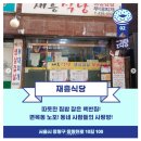 재흥식당 이미지