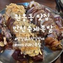 만민수제족발 이미지