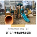 남촌어린이공원 이미지