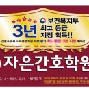 자은간호학원