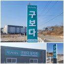 이천간판 LED간판 플렉스 채널간판, 공장 지주간판 업체 시공 사례