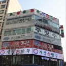연수동음식문화시범거리 이미지
