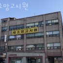 새소망고시원 | 관악구 봉천동 고시원 새소망고시원 위치 정보