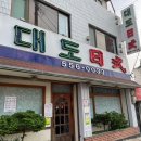 대도일식 이미지