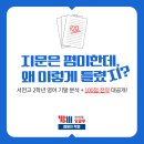 서천고등학교 | [공지] 헷갈리는 지문에 함정 보기까지… 서천고 영어 기말 100점 비결 공개!