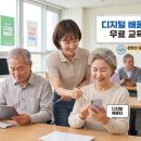 [디지털배움터]컴퓨터 기초 및 응용 | AI디지털배움터 무료 교육(개편사항, 지원대상, 교육 내용 및 신청방법)