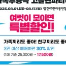 가족무용극 고블린파티 <쿵쿵쿵> 이미지