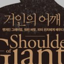 거인어깨