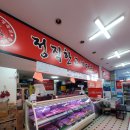 정직한고기마을