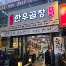 짝 | 호매실곱창 금곡동맛집 육짝 호매실점 솔직후기