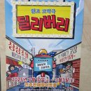 전주 신시가지 한해랑아트홀 코믹연극 딜리버리 줄거리 관람후기 방문꿀팁