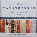 서울시무형유산보유자 13인의 거장들...인사동에 다시 빛난 시간을 초월해 지속되는 가치성 띤 작품전시, 장인정신 영원히 빛나리라 이미지