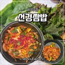 선경쌈밥 이미지