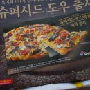 도미노피자경산사동점 이미지