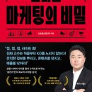 감내2로137 | [일반도서] 팔리는 마케팅의 비밀이 있다구요?