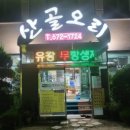 산골오리 이미지