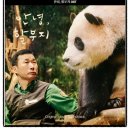 pet101너6162 | 함께 했던 날들을 바탕으로 만들어진 영화 <안녕, 할부지> 더부티크 관람 후기 (하남스타필드 메가박스)
