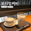 보리얼커피 | 원흥역 카페 보리얼커피ㅣ살구 우바 밀크티가 맛있는 카공하기 좋은 조용한 카페