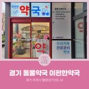 이편한약국 이미지