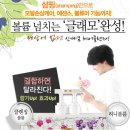 ☆손상모엔 태양의 허니블룸클렌징트리트먼트-후기☆